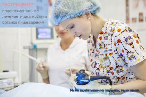 specialists gastritis duodenitis moscow Gastrotsentr Moscow
